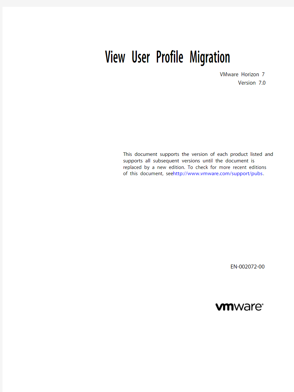 VMWare Horizon View 7.0 用户配置文件迁移指南