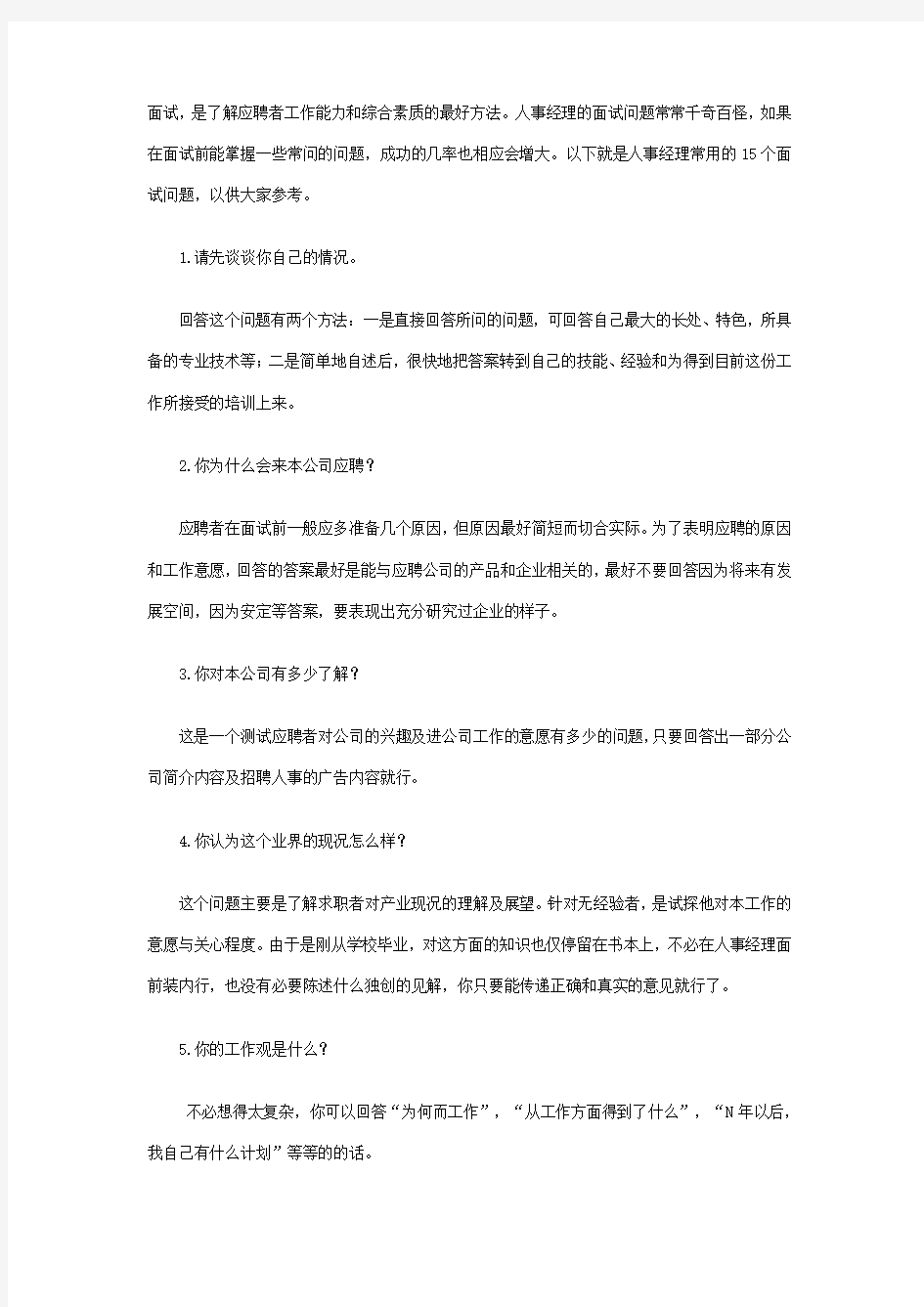 总经理秘书面试试题