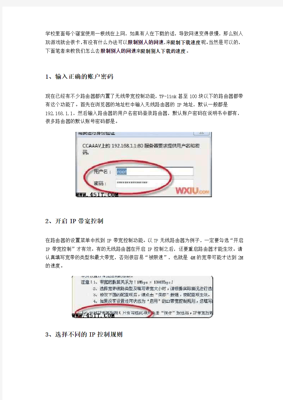 巧用路由器设置,限制别人的网速