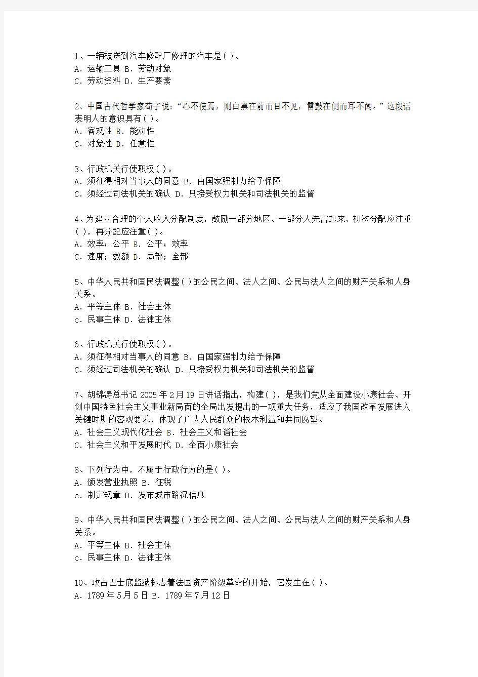 2012香港特别行政区最新公开选拔镇副科级领导干部一点通科目一
