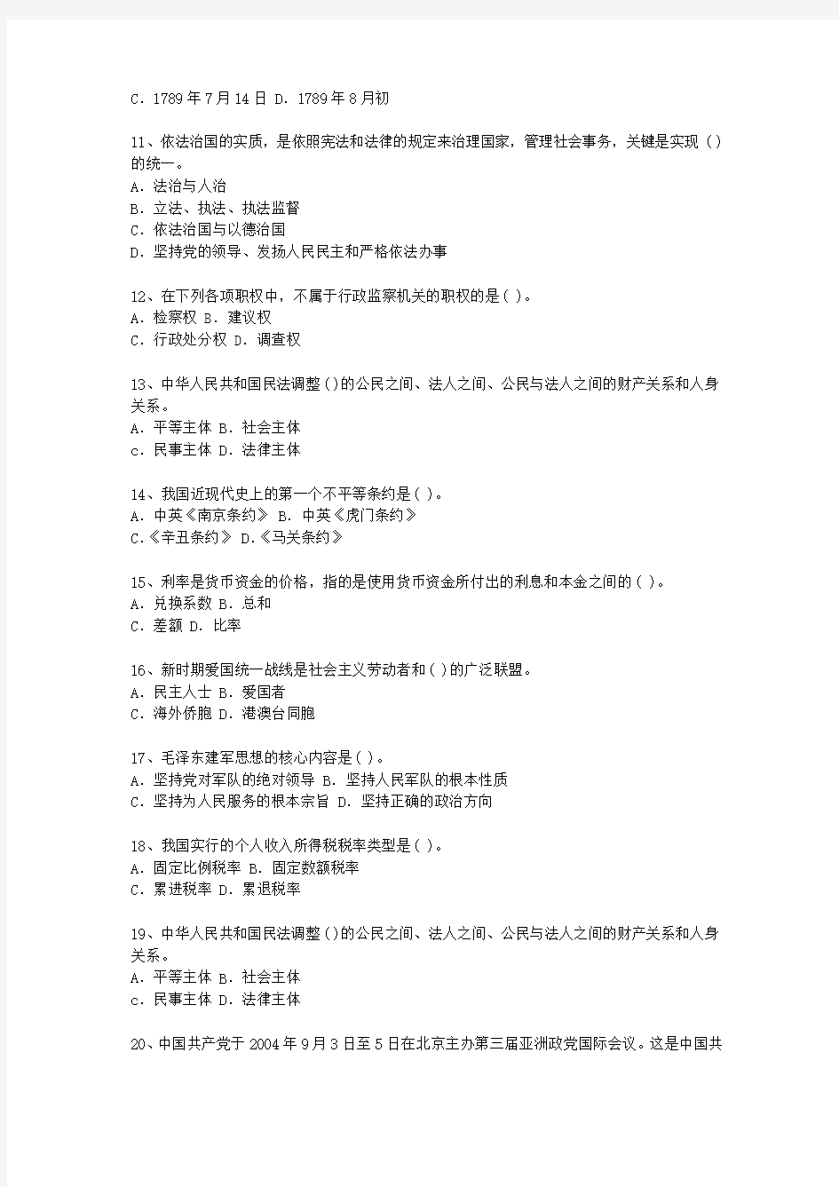 2012香港特别行政区最新公开选拔镇副科级领导干部一点通科目一