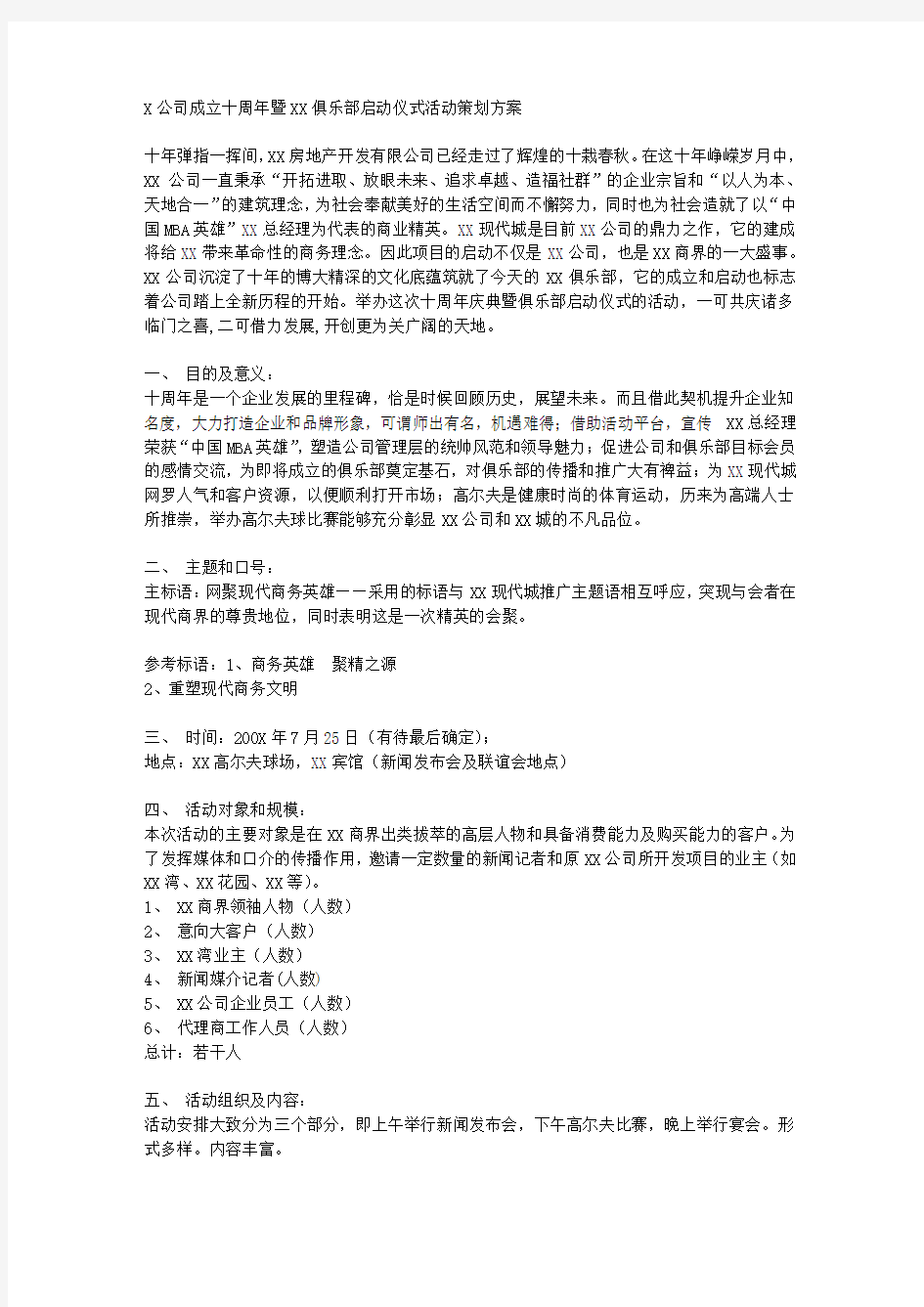 启动仪式活动策划方案