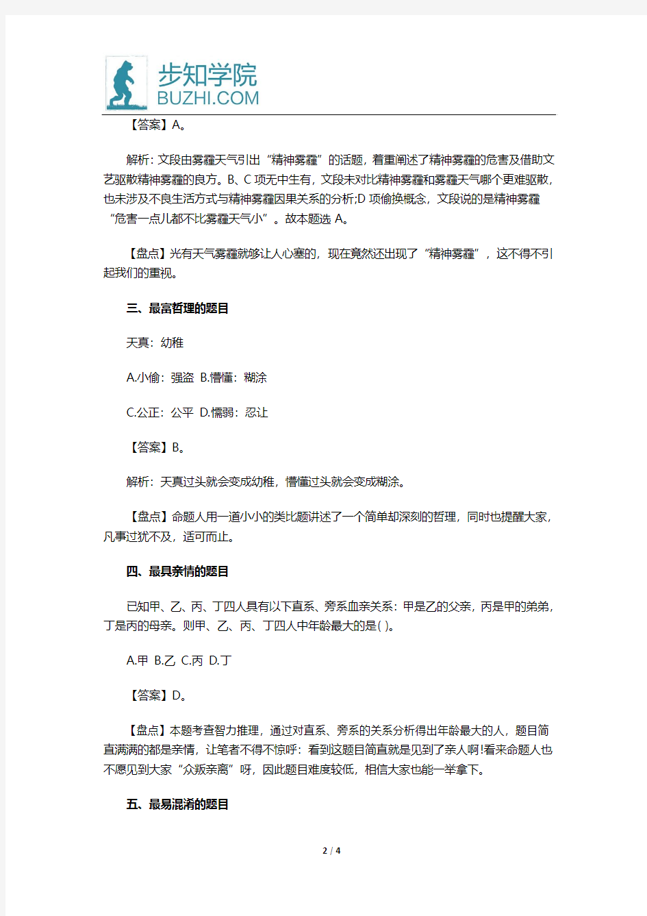 2015年广东公务员考试真题加答案解析(部分)