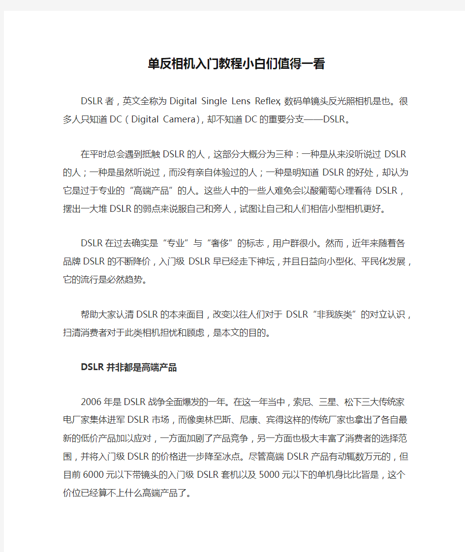 单反相机入门教程小白们值得一看