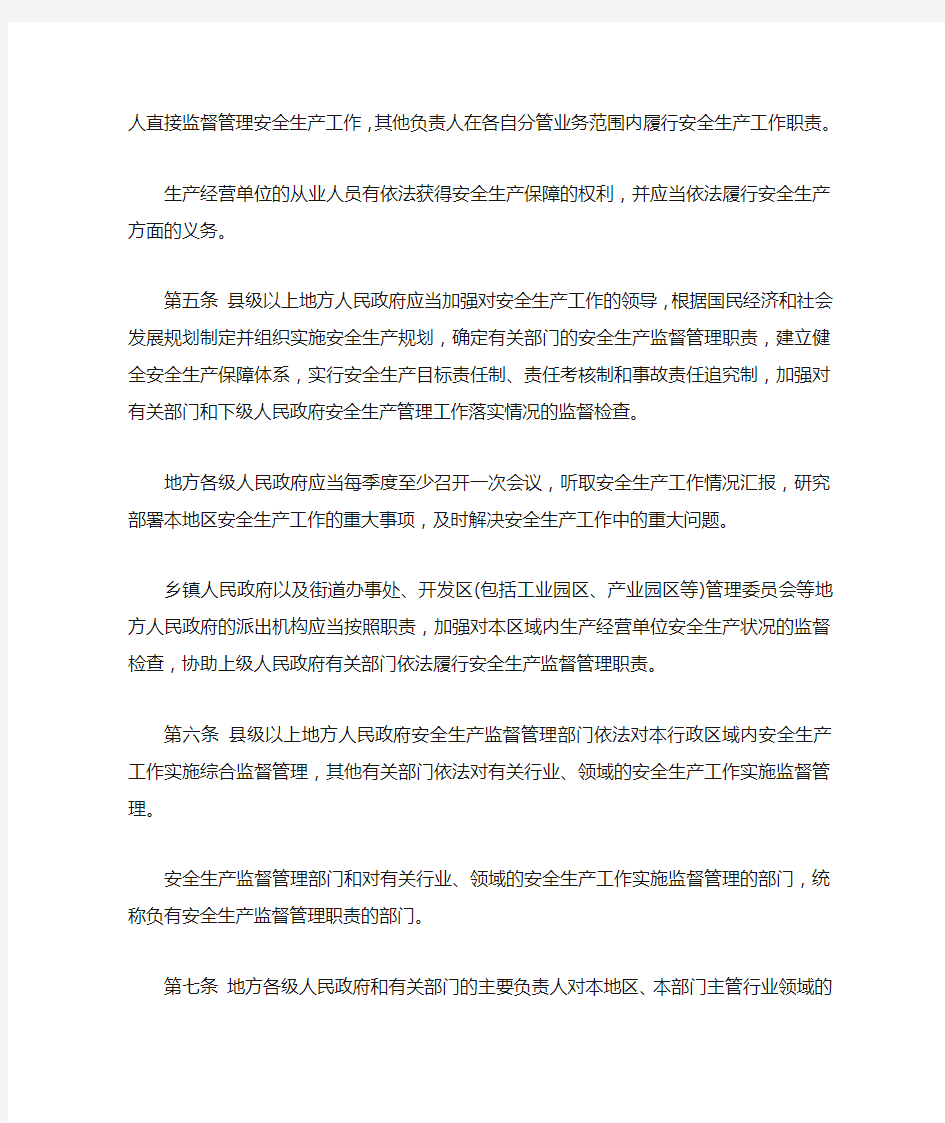 2016年最新版《江苏省安全生产条例》
