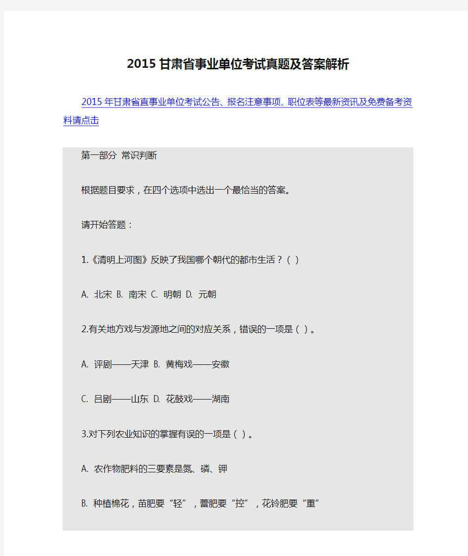 2015甘肃省事业单位考试真题及答案解析
