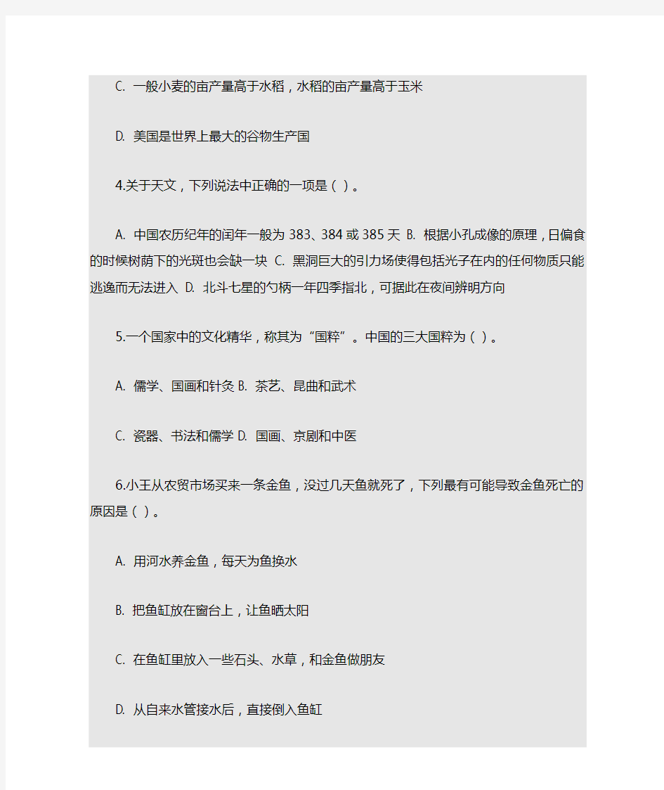 2015甘肃省事业单位考试真题及答案解析