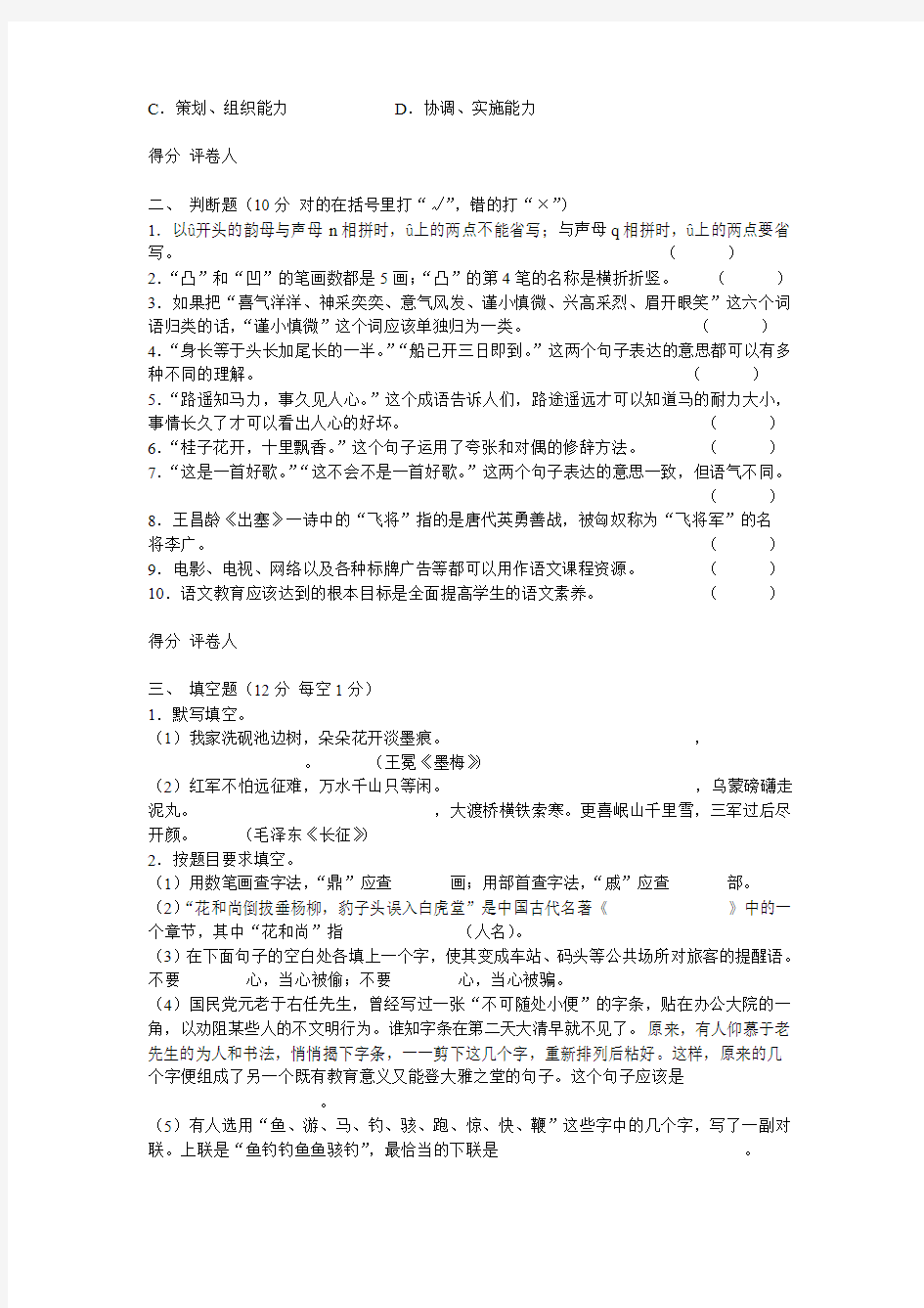 1 湘潭市2006年中、小学教师业务理论考试小学语文试卷-附答案