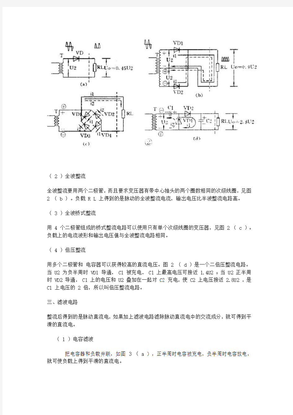 电工基础—教你看懂电路图