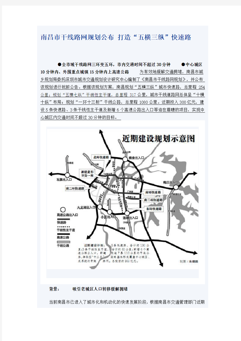 南昌市干线路网规划公布 打造“五横三纵”快速路
