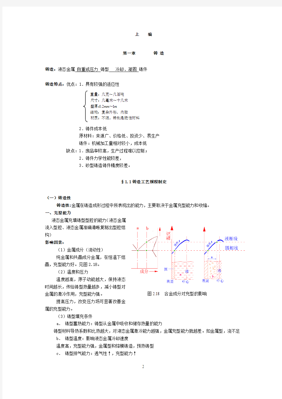 金属工艺学教案