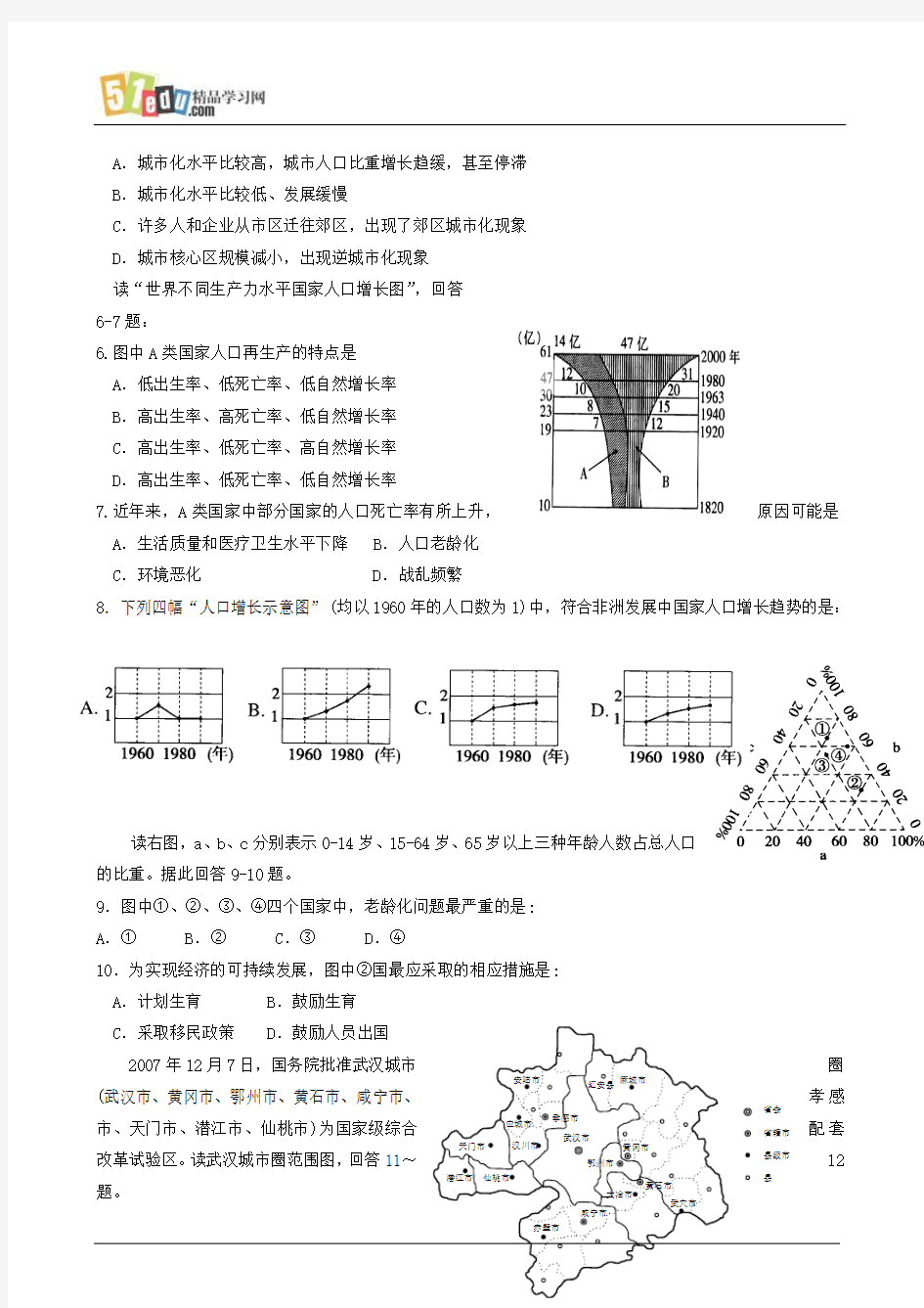 江苏省马坝中学2009届高三阶段检测考试地理试题