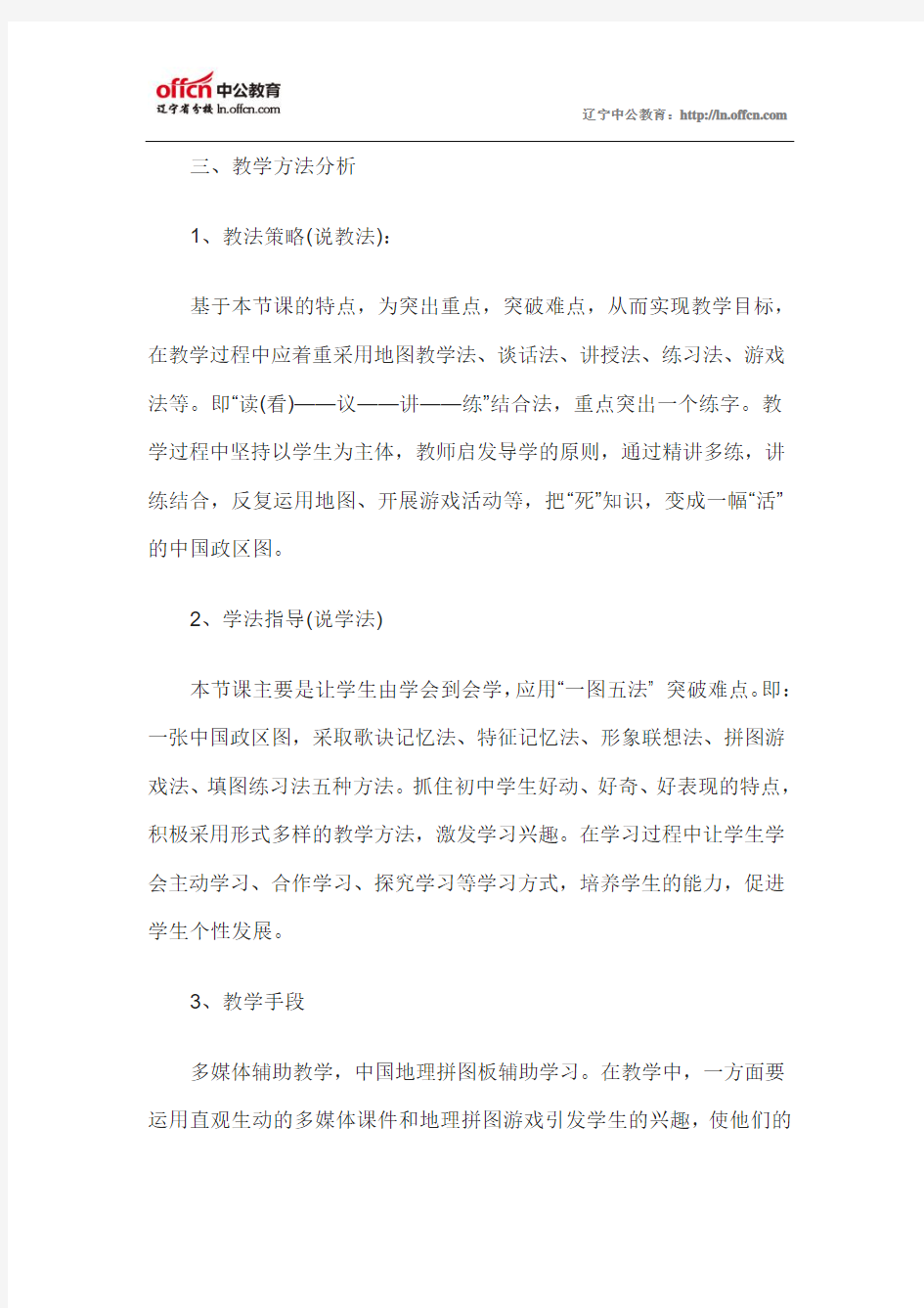 教师资格证初中地理说课稿：中国的行政规划