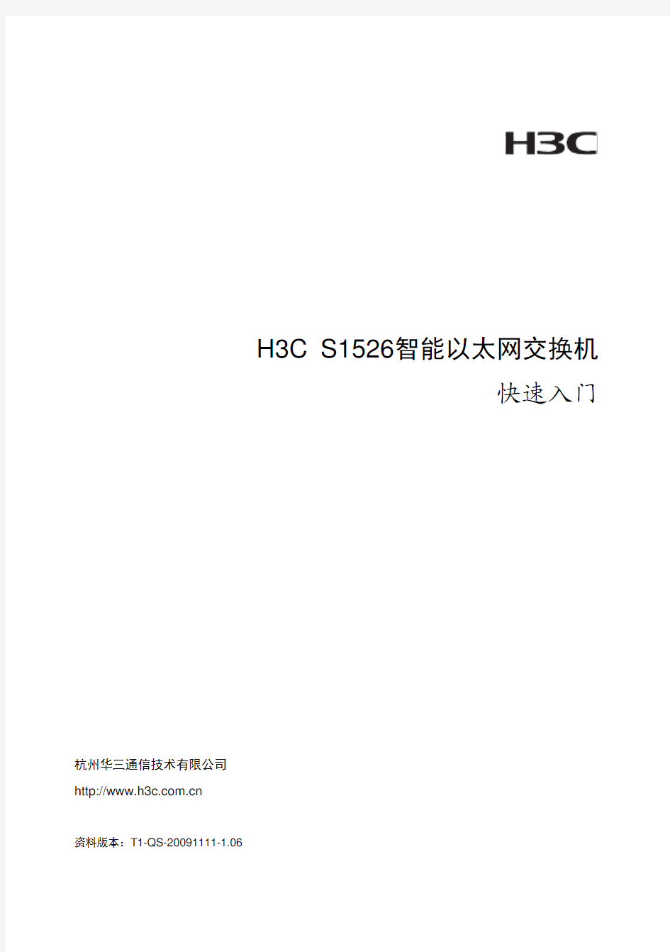 h3c-s1526-整本手册