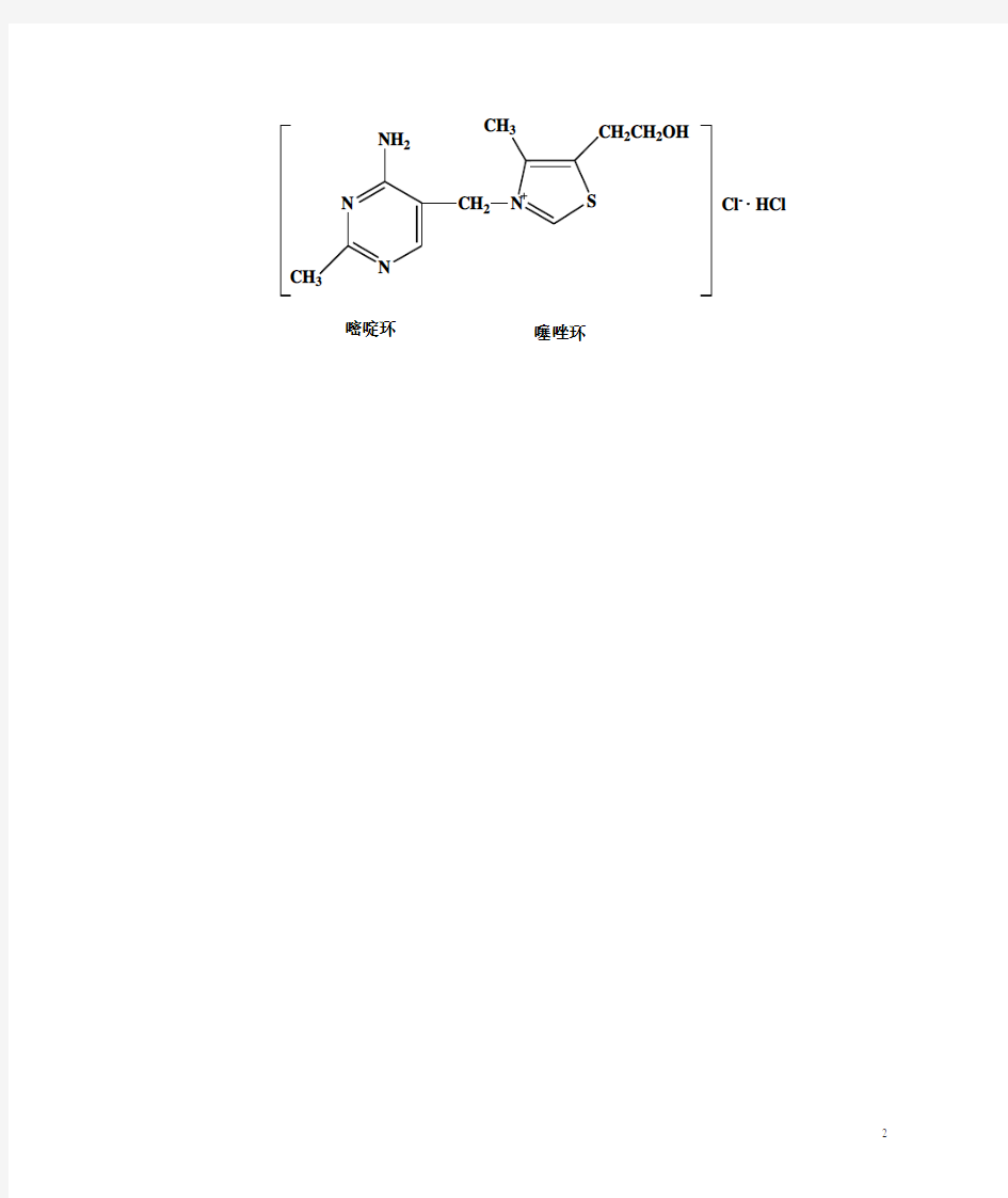 实验8 安息香的辅酶合成