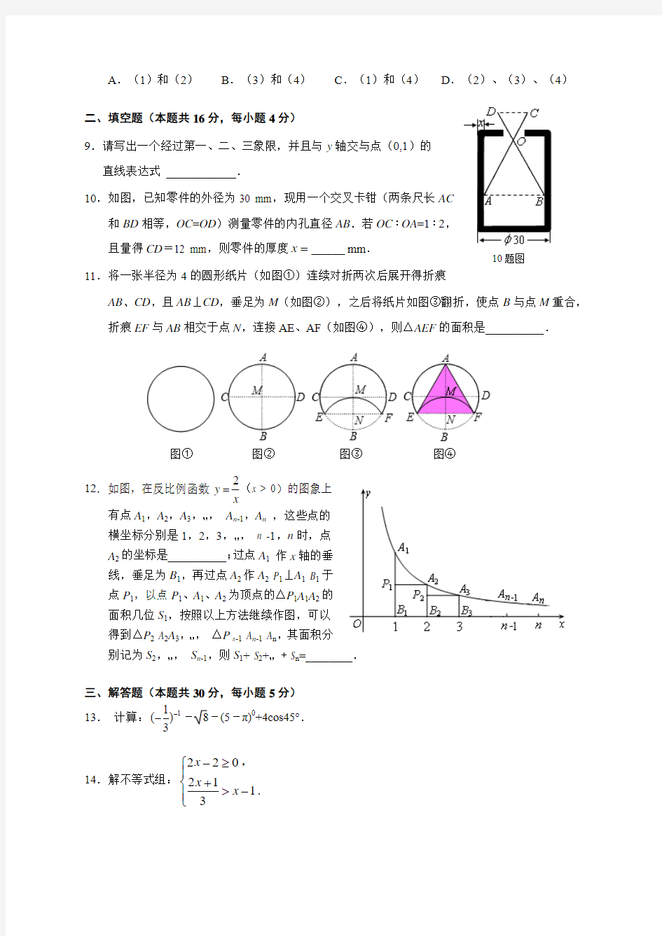 2014年北京市朝阳区中考一模数学试题及答案