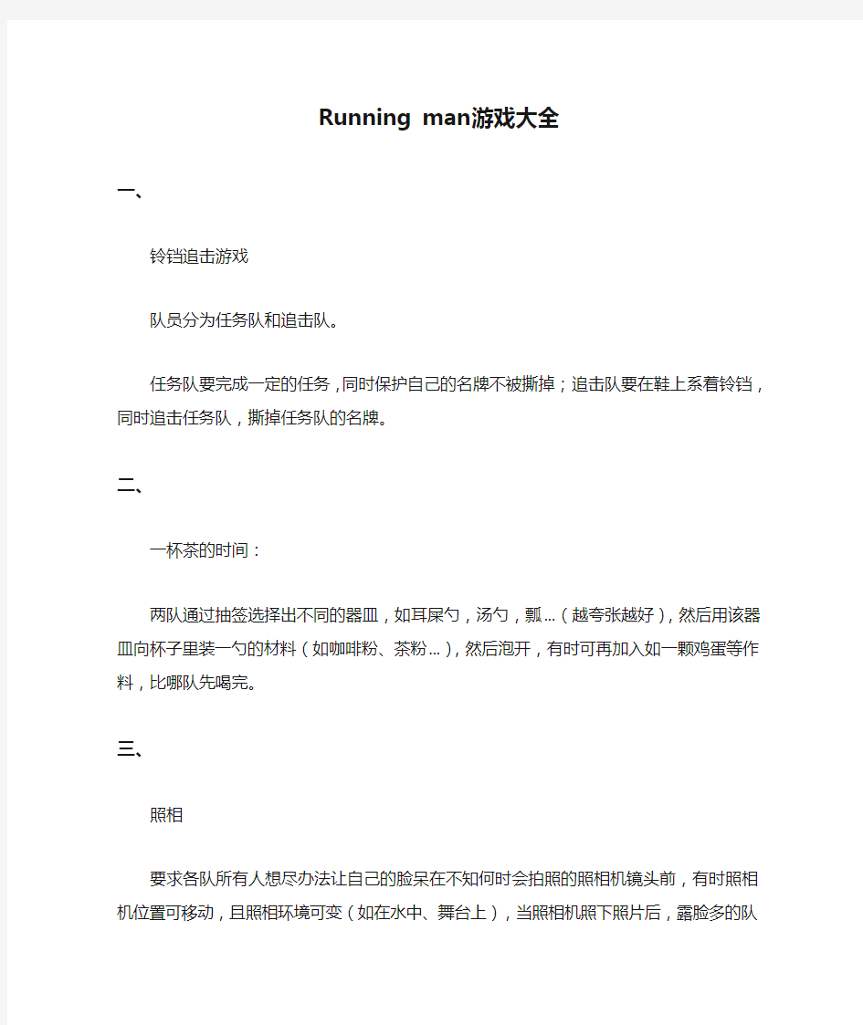 Running man游戏大全