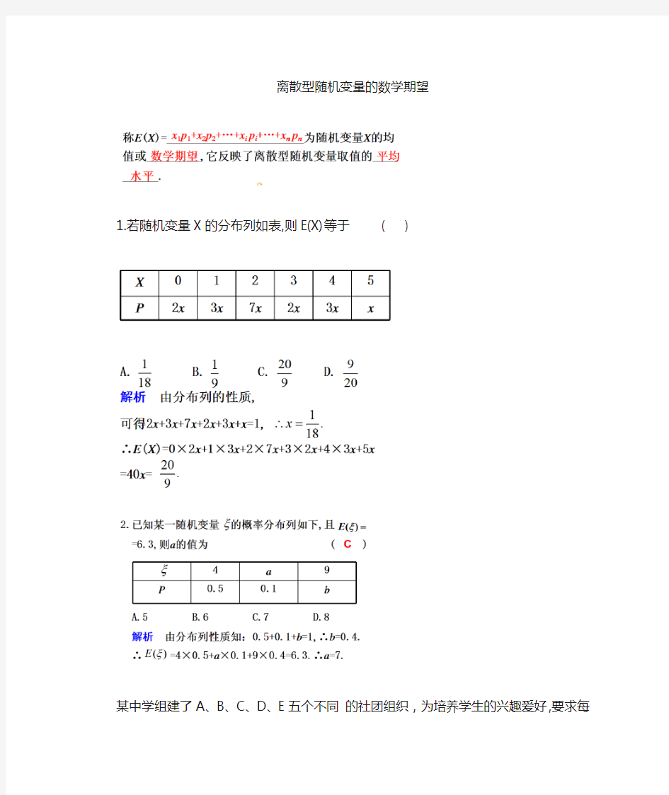 数学期望与分布列专题