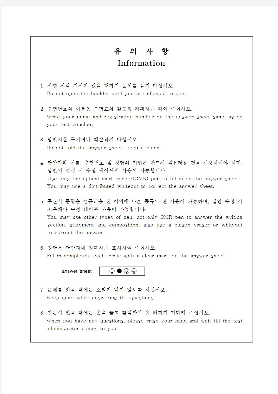 第15届韩国语能力考试试题(中级1)