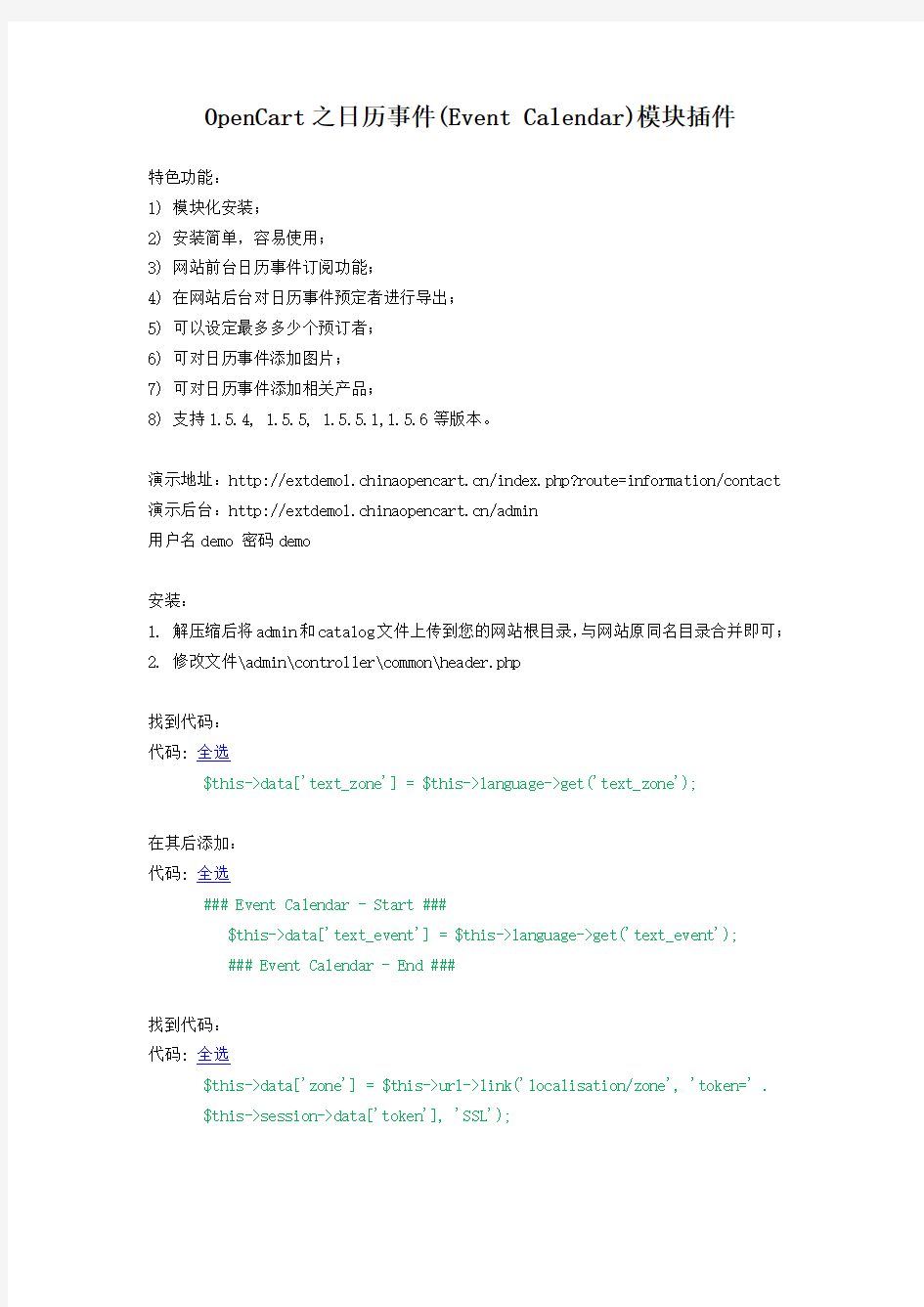 OpenCart之日历事件(Event Calendar)模块插件