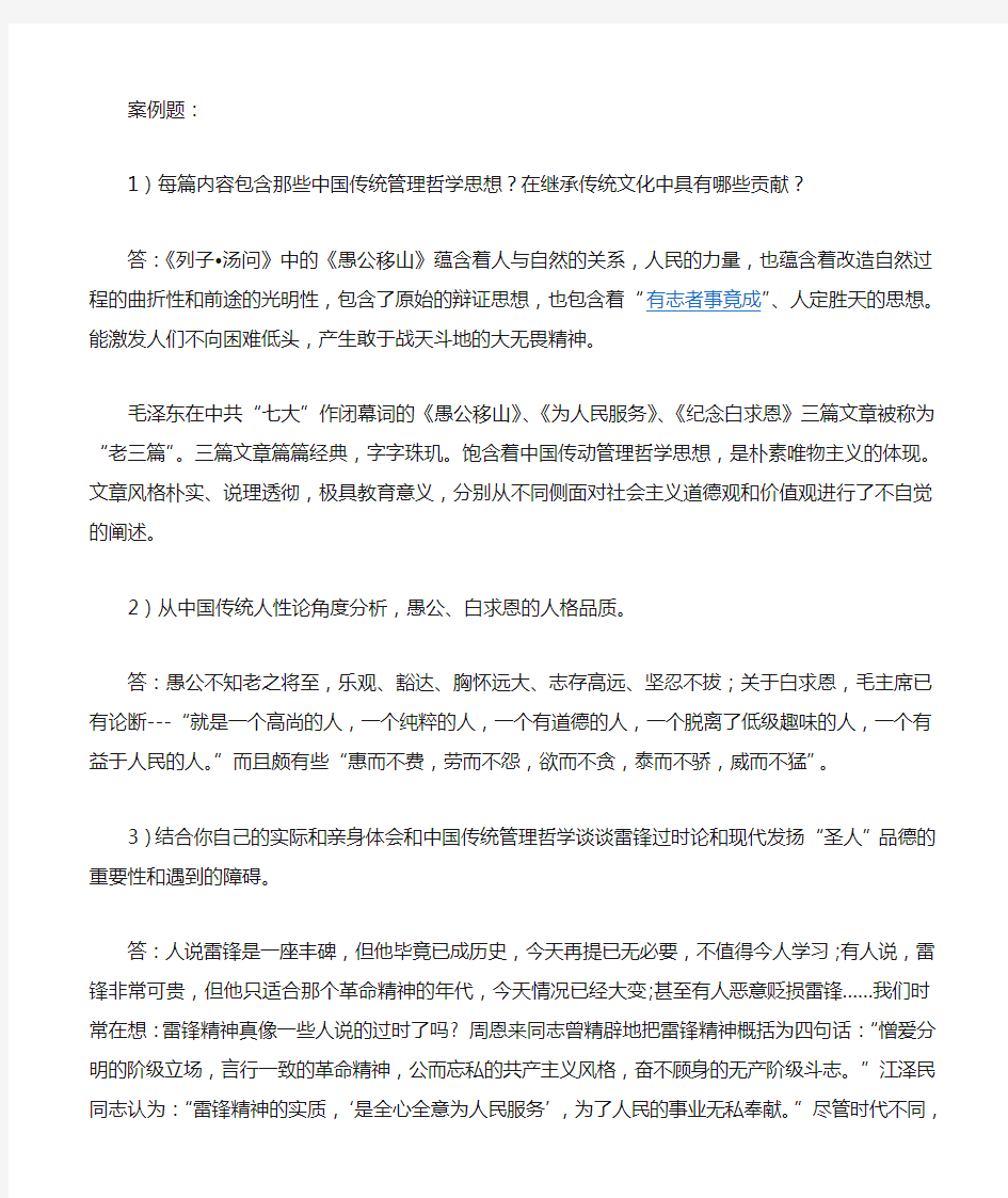 中国传统文化与管理哲学案例