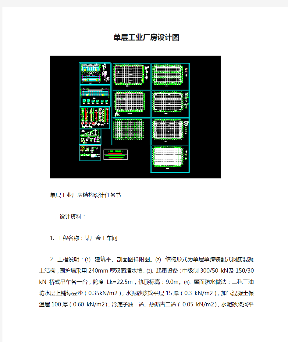 单层工业厂房设计图