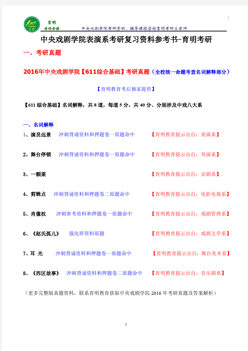 中央戏剧学院表演系考研历年真题解析