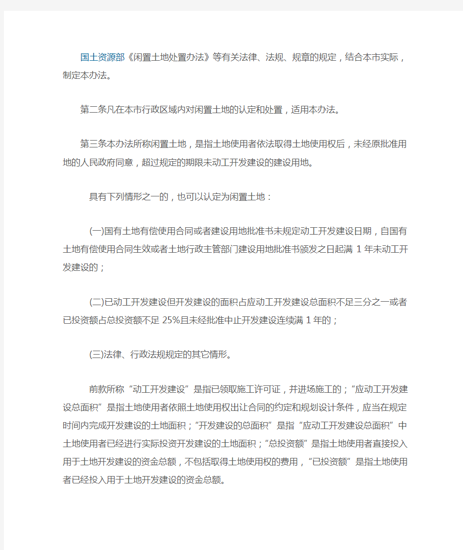 芜湖市人民政府关于印发芜湖市闲置土地处置实施办法的通知
