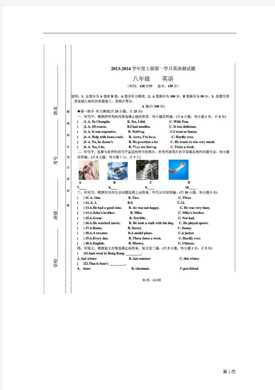 四川省成都市 学校2013-2014学年八年级上学期第一次月考英语试题(扫描版)