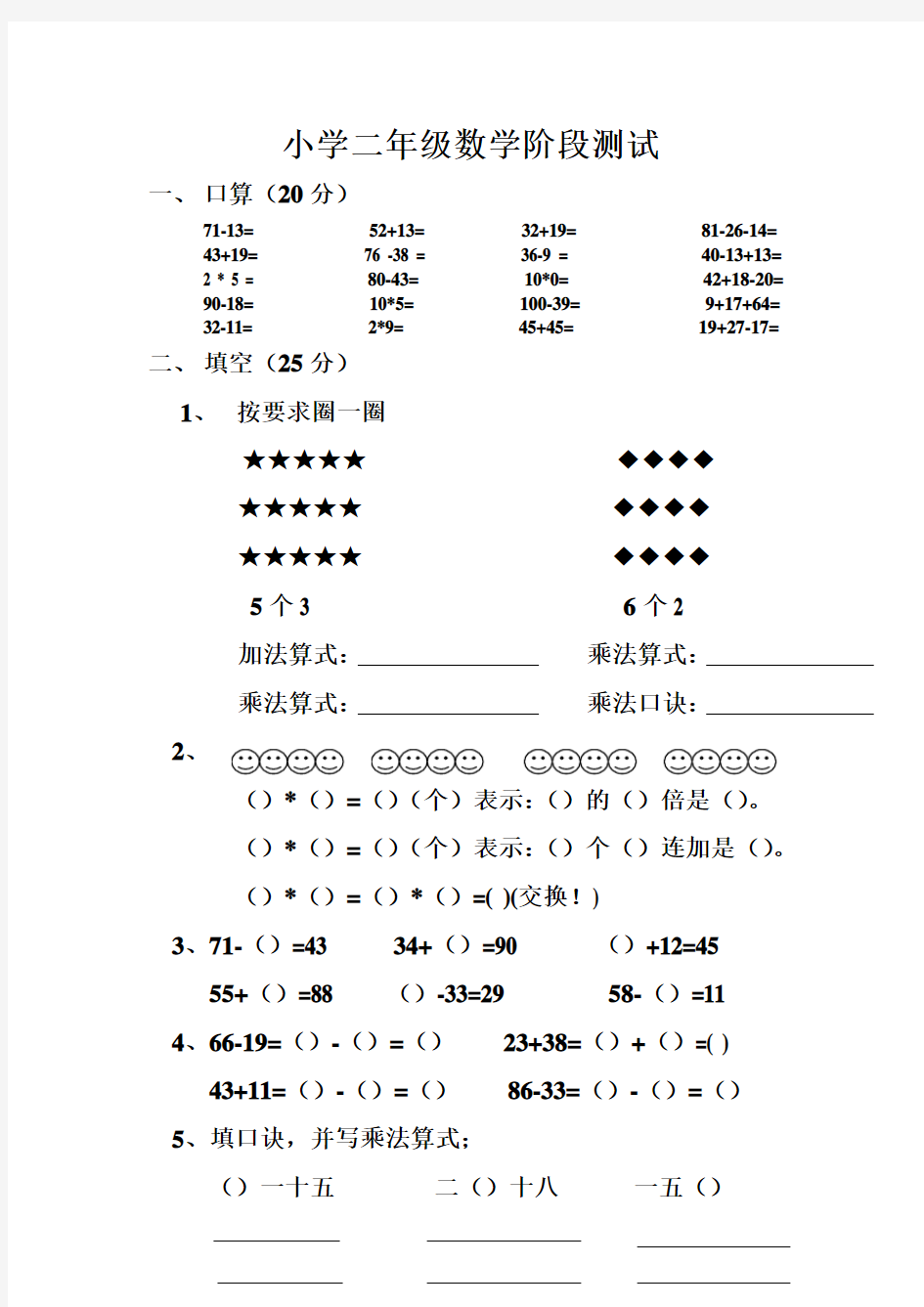 上海二年级数学试卷自出