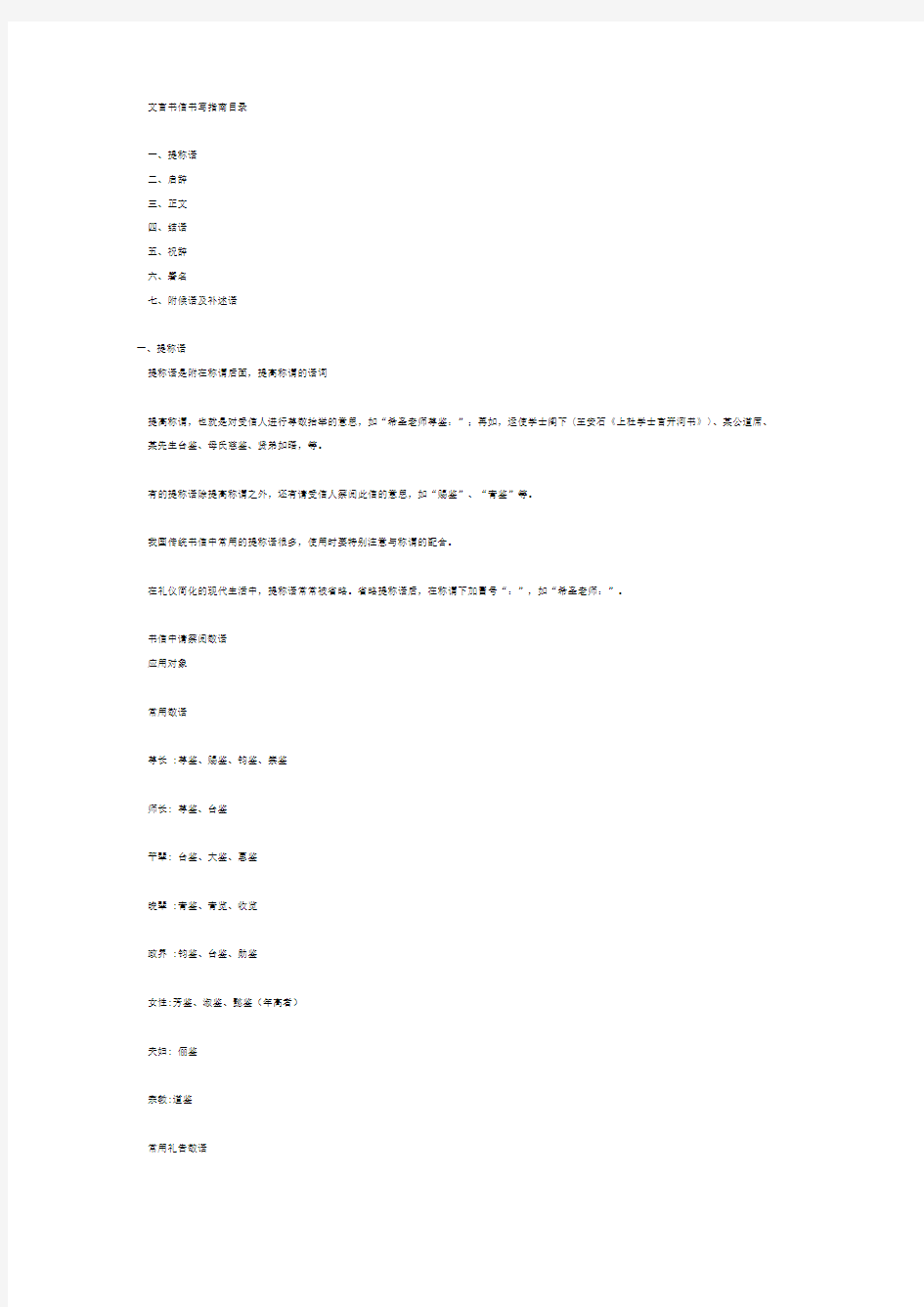 文言书信写作格式-附常用语