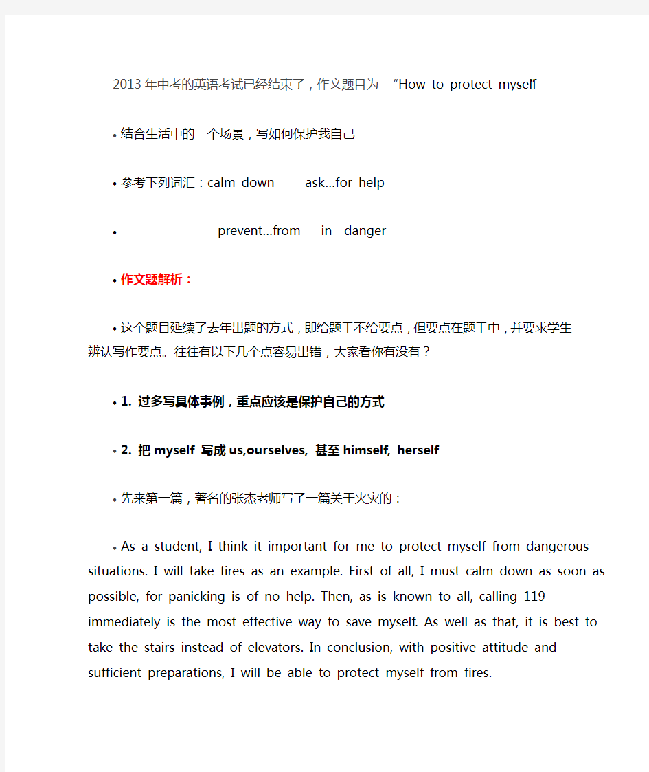 2013上海中考英语作文范文