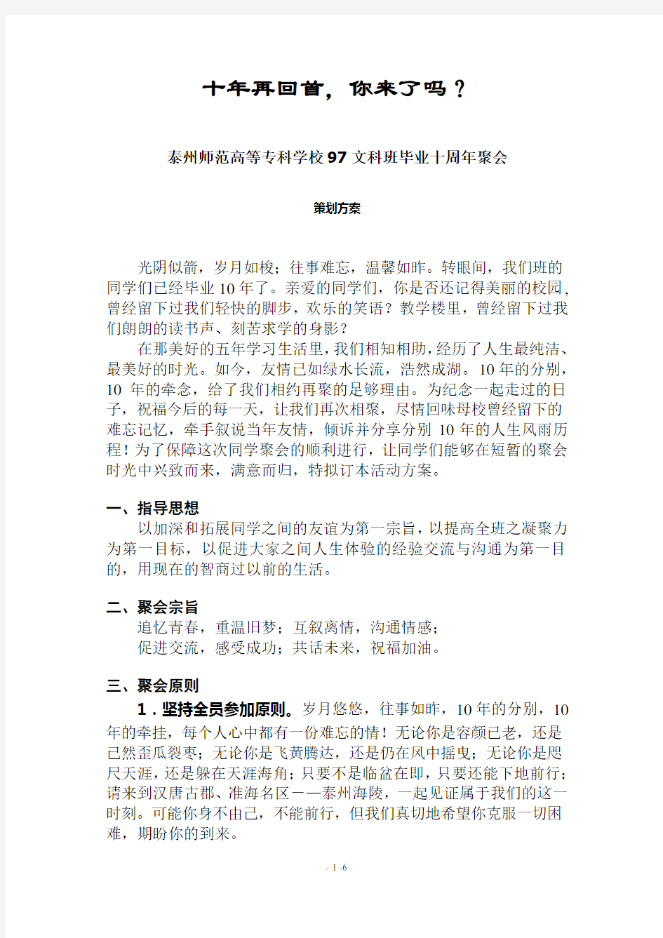 十年同学聚会方案