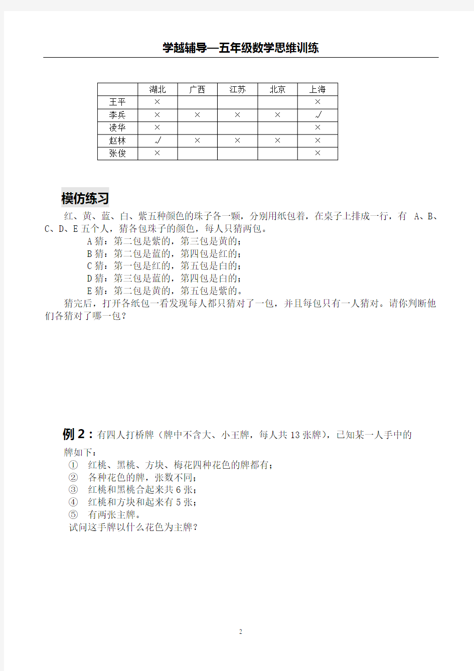 五年级数学思维训练——逻辑推理