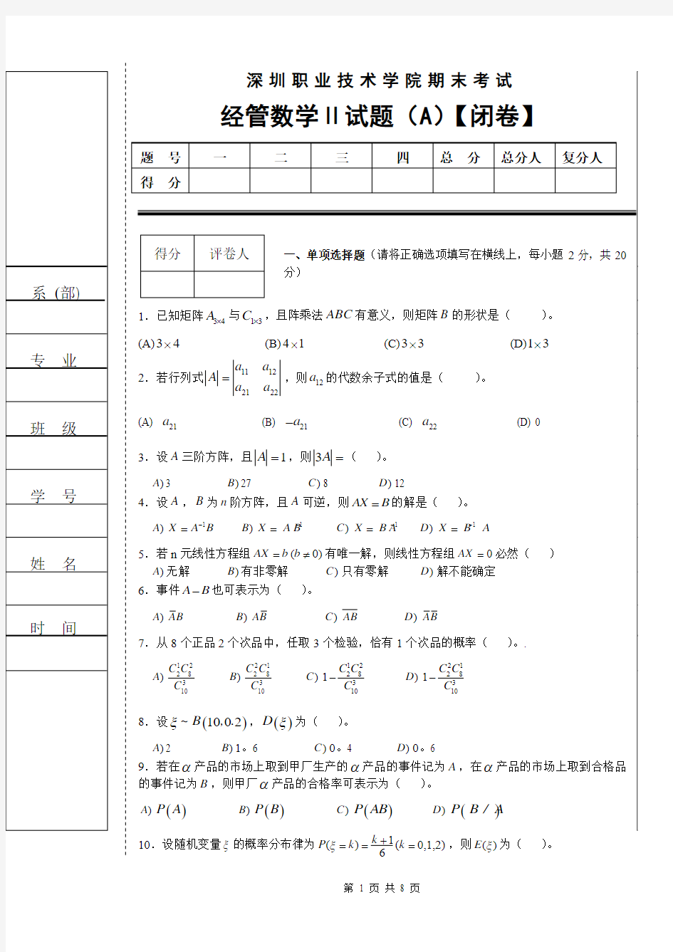 深圳职业技术学院期末考试