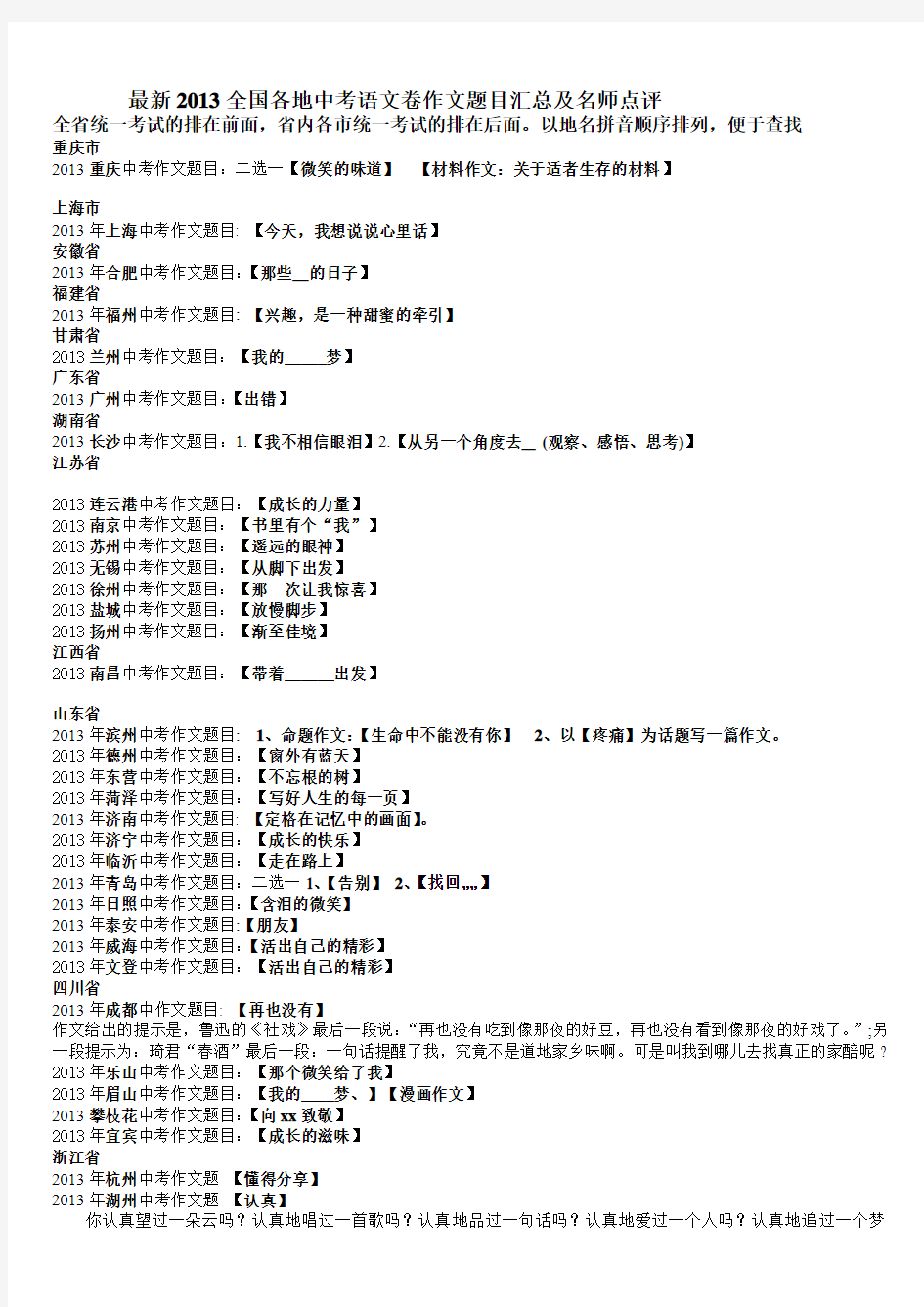 最新2013全国各地中考语文卷作文题目汇总及名师点评