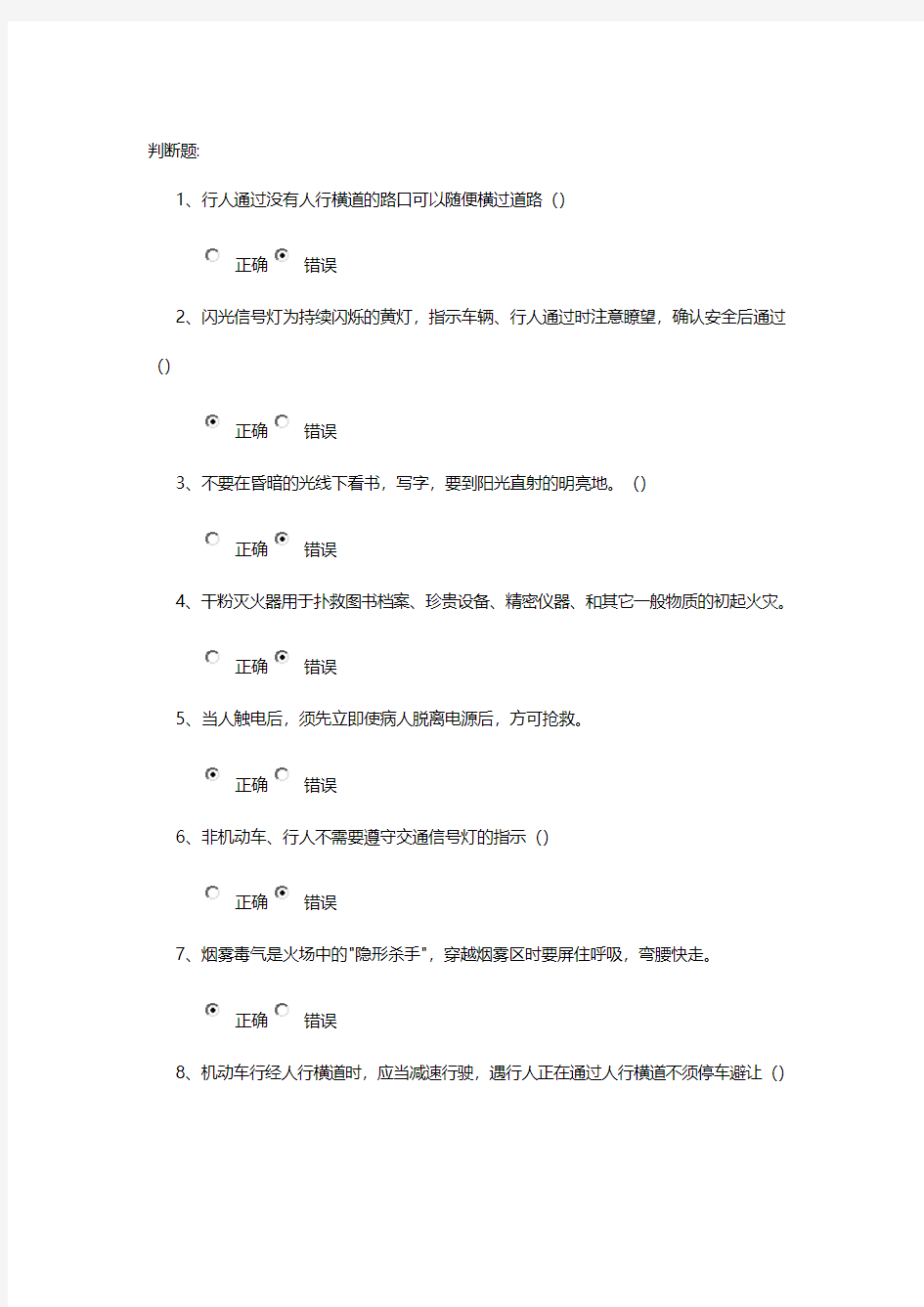 安全知识测试及答案