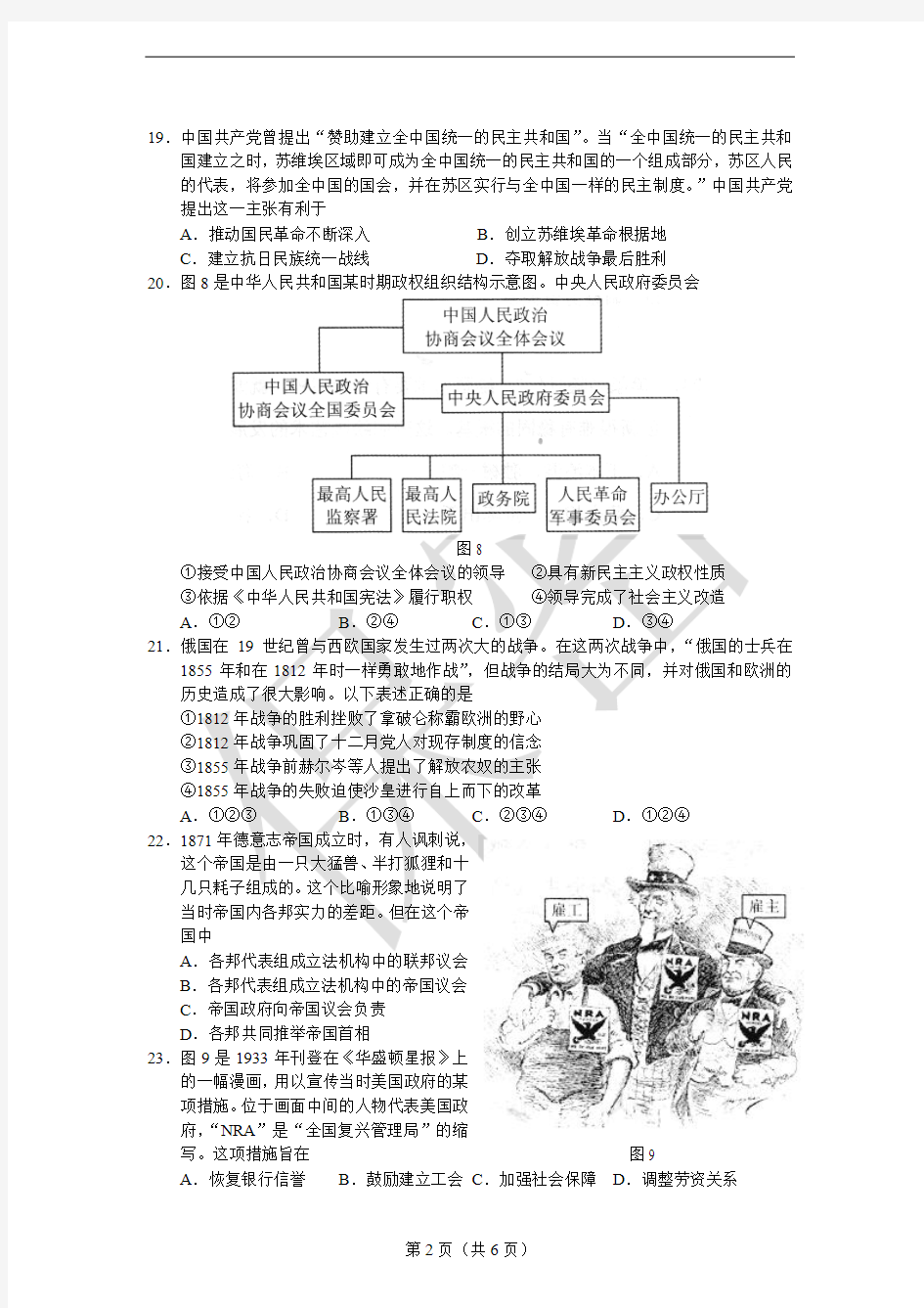 2013年高考北京文综(历史)卷