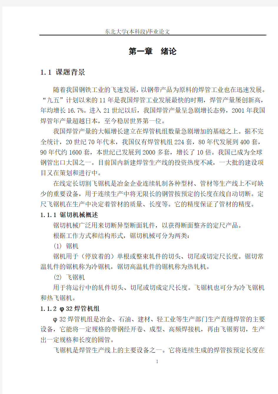 东北大学毕业设计论文