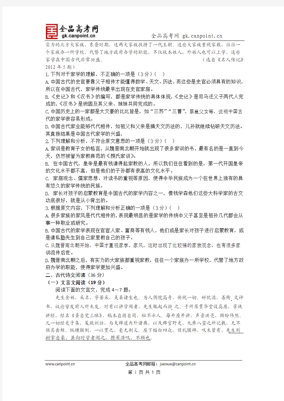 语文卷·2014届吉林省实验中学高三上学期第四次阶段检测(2013.12)