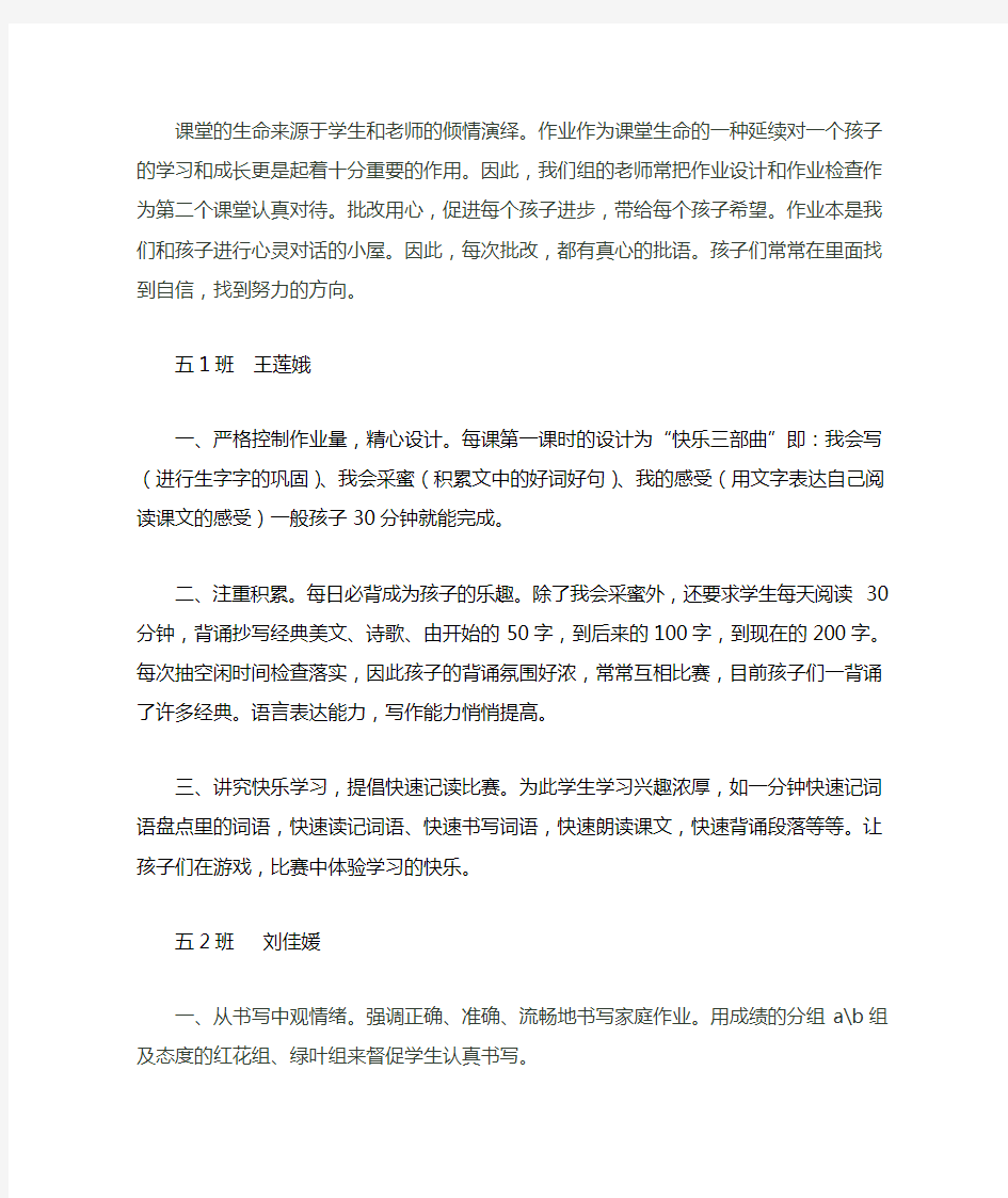 五年级语文作业的布置