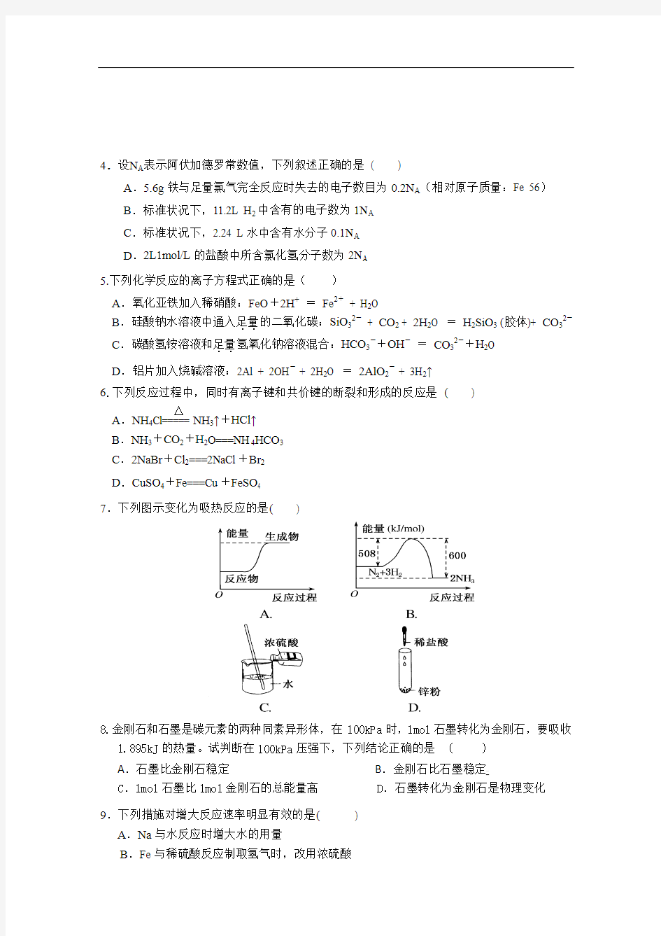 广东实验中学2014-2015学年下学期高一年级期中考试化学试卷 Word版含答案