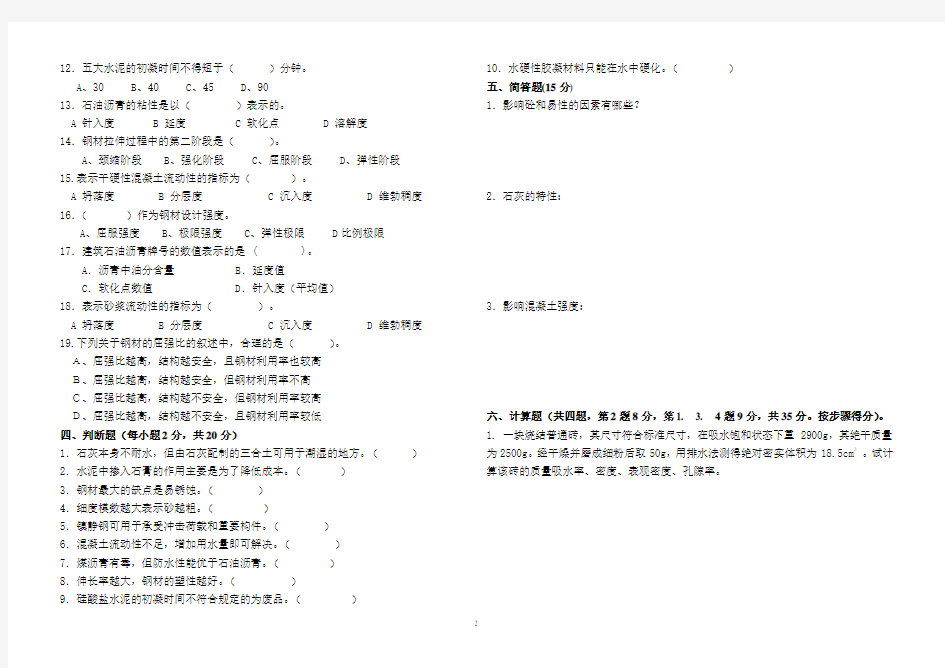 2011建筑材料期末复习综合考试题