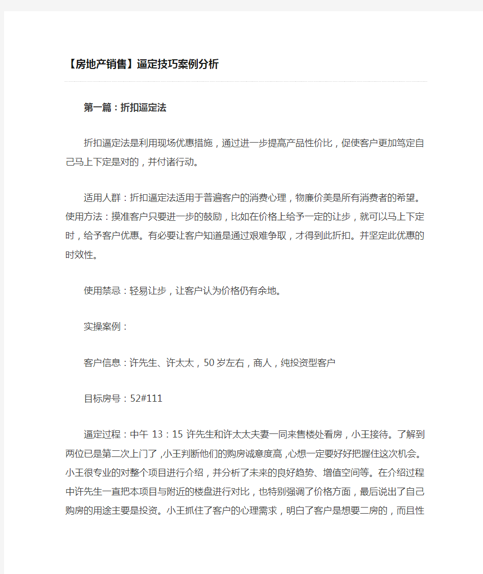 经典逼定技巧案例分析