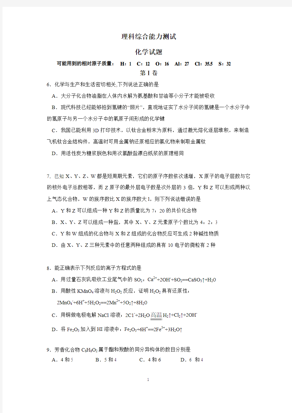 北京市东城区汇文中学2016高考模拟演练理科综合化学试题