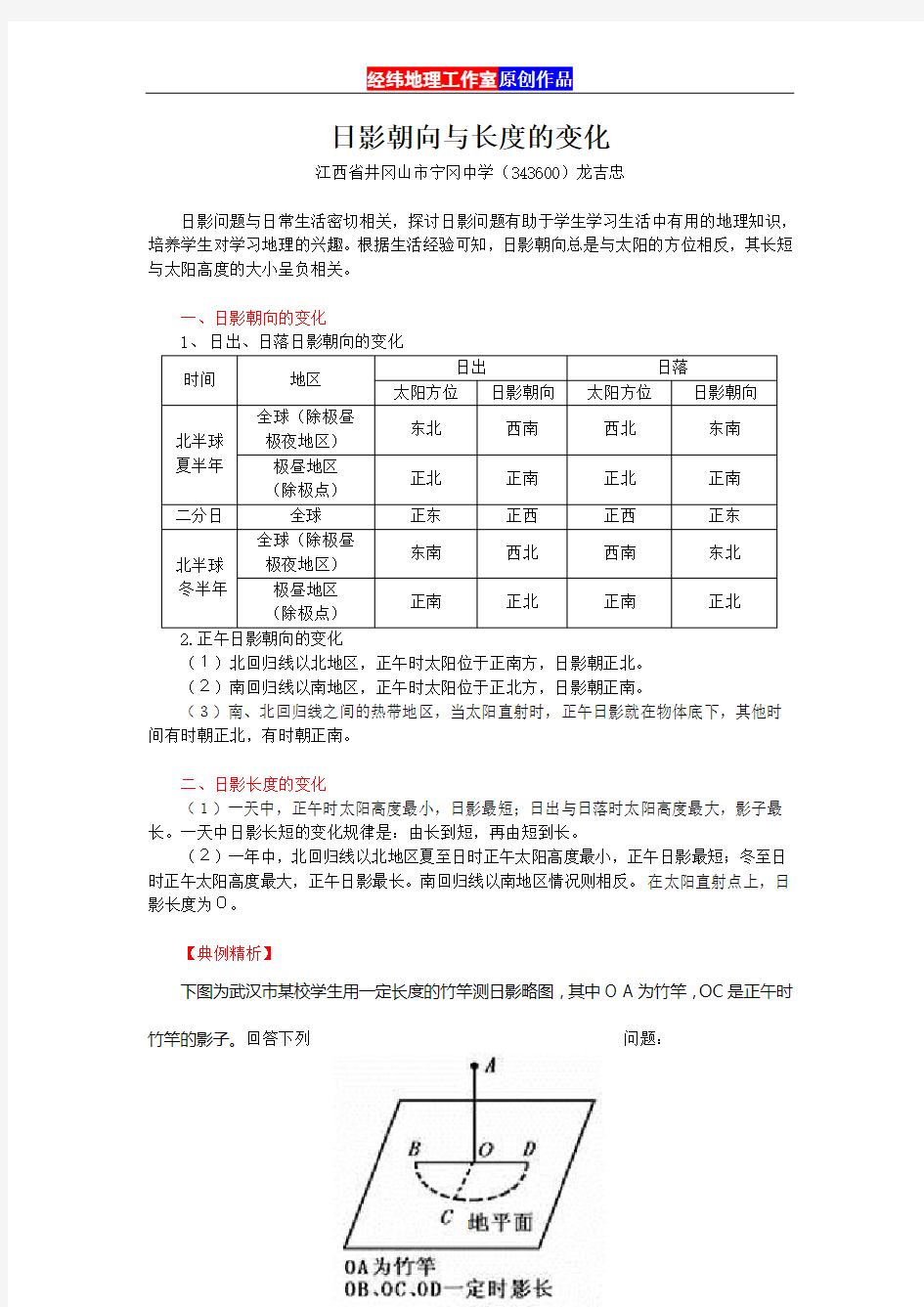 日影朝向与长度的变化