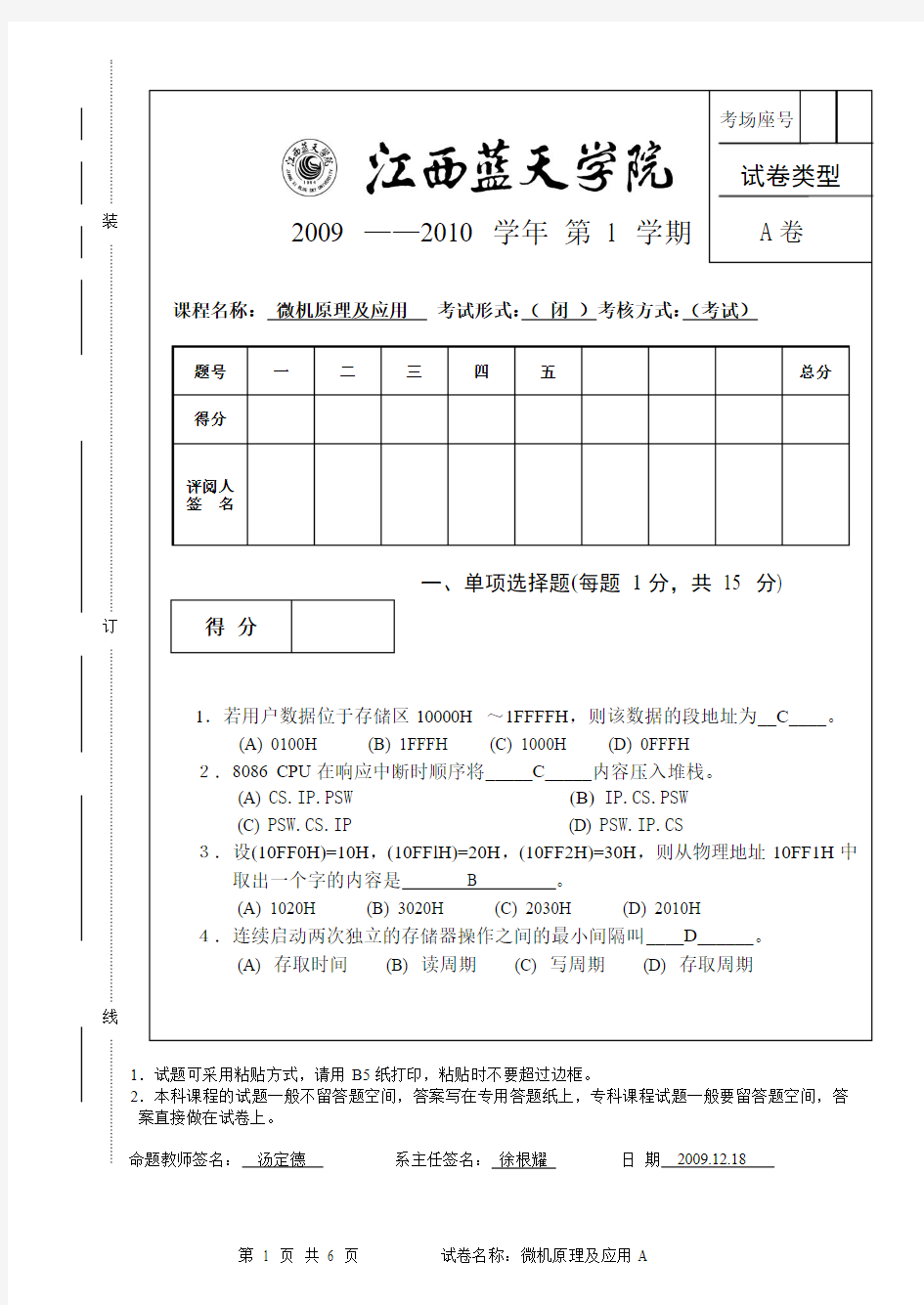 《微机原理》期末考试A卷(有答案)