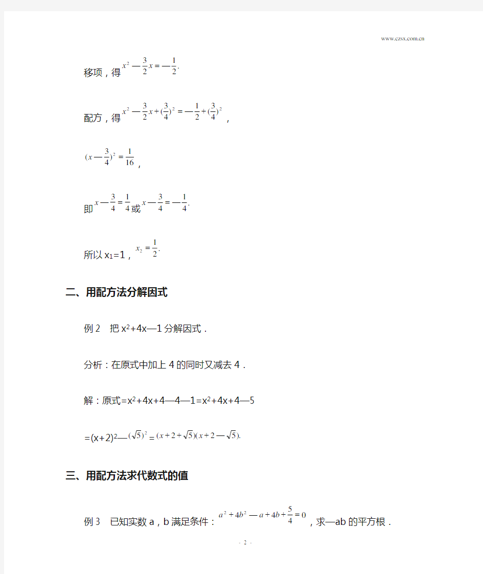 巧用配方法解题