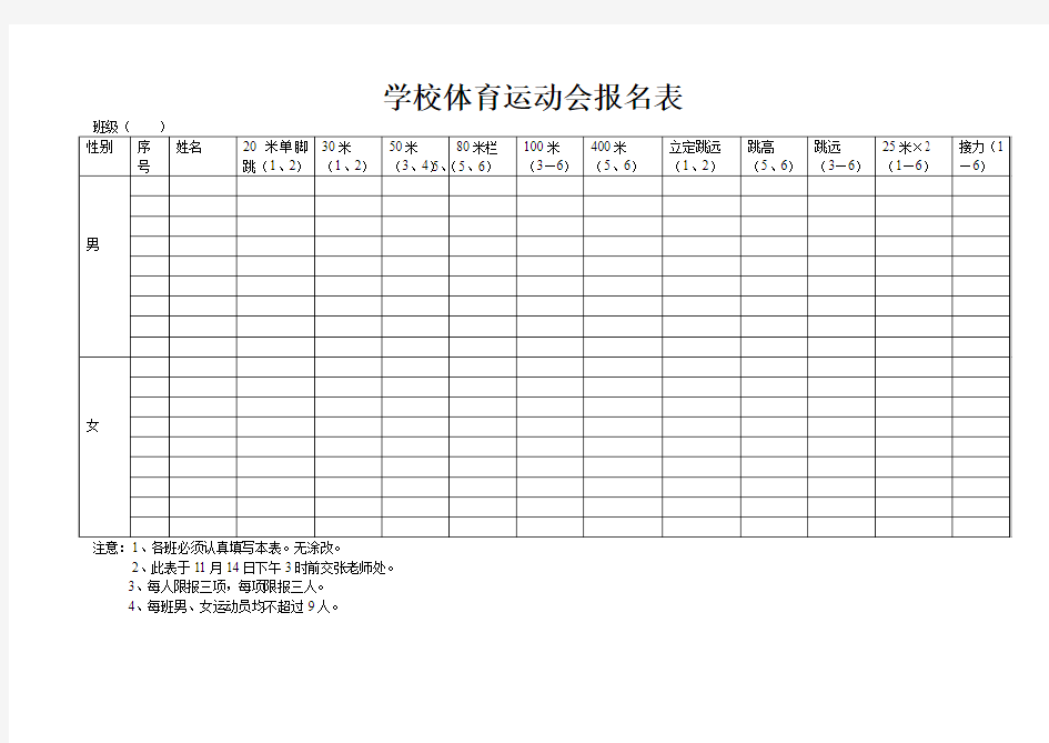 学校体育运动会报名表