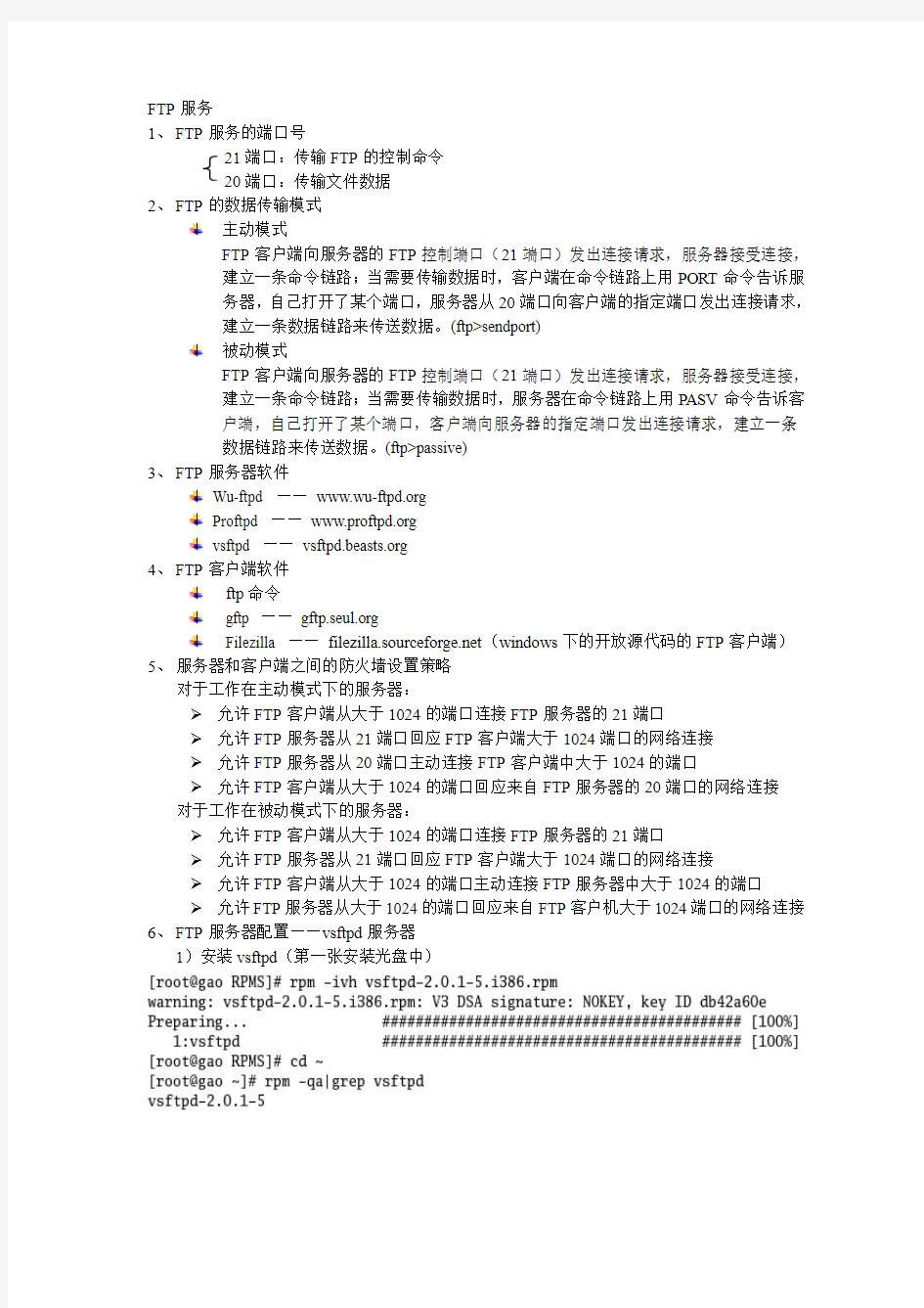 linux中FTP服务配置(详细)